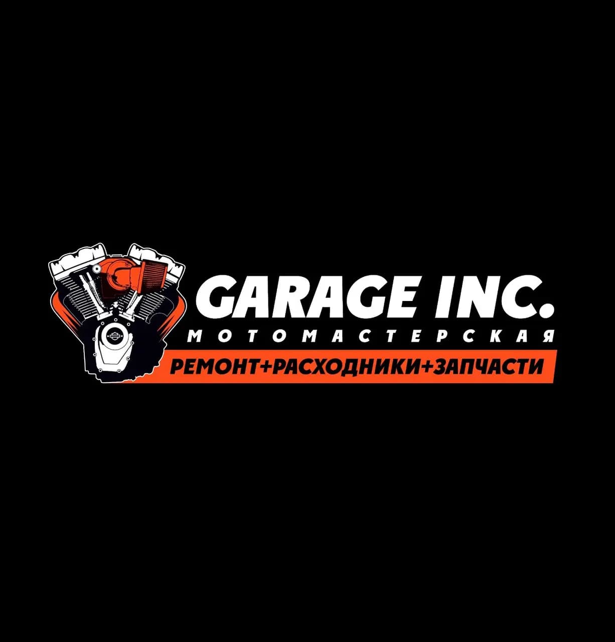 Garage Inc — фото 3