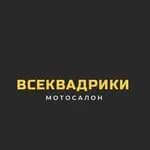 Всеквадрики. ру — фото 2