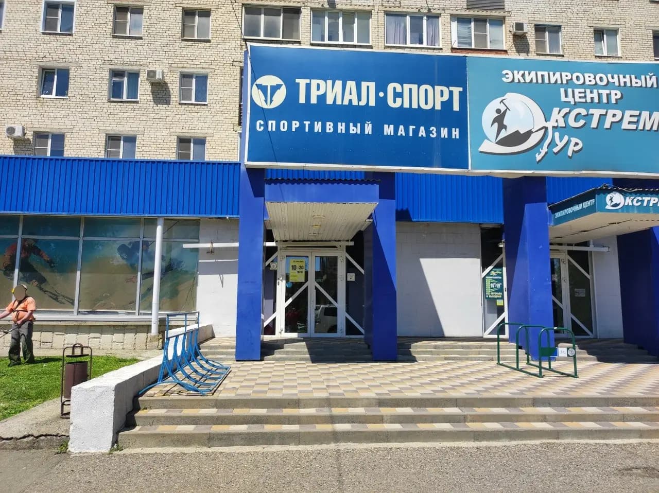 Триал-Спорт — главное фото