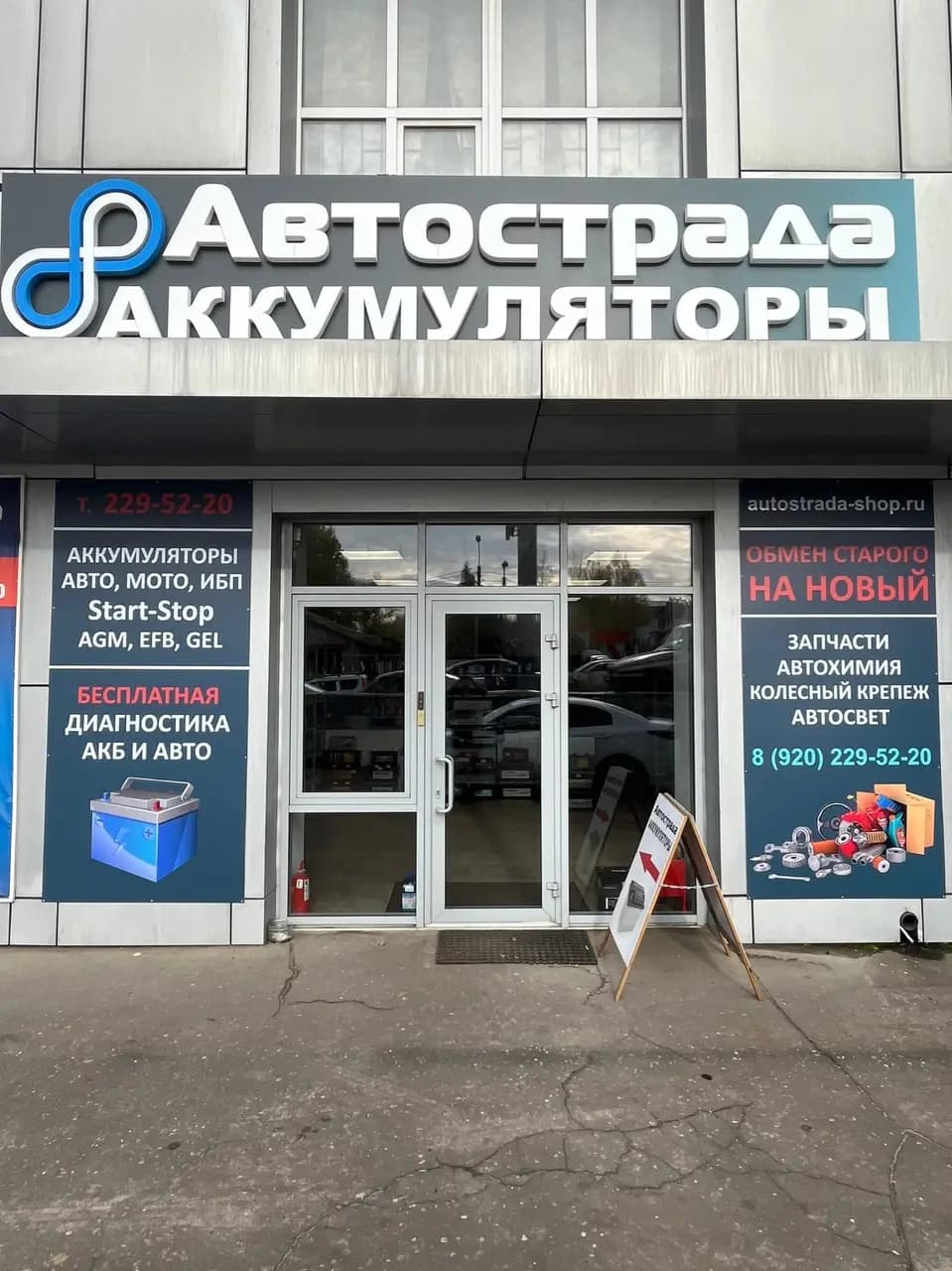 Автострада — главное фото