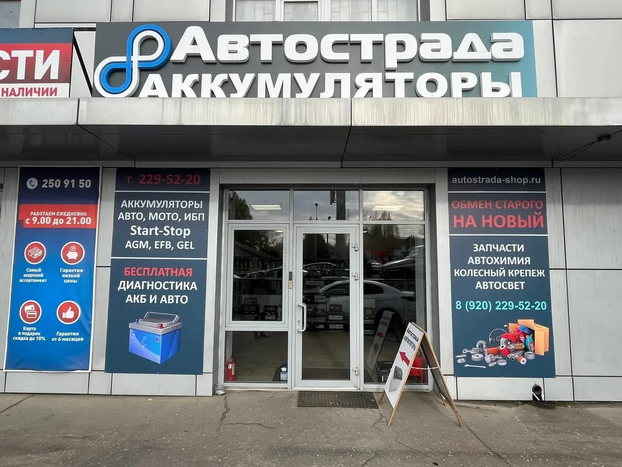 Автострада — фото 2