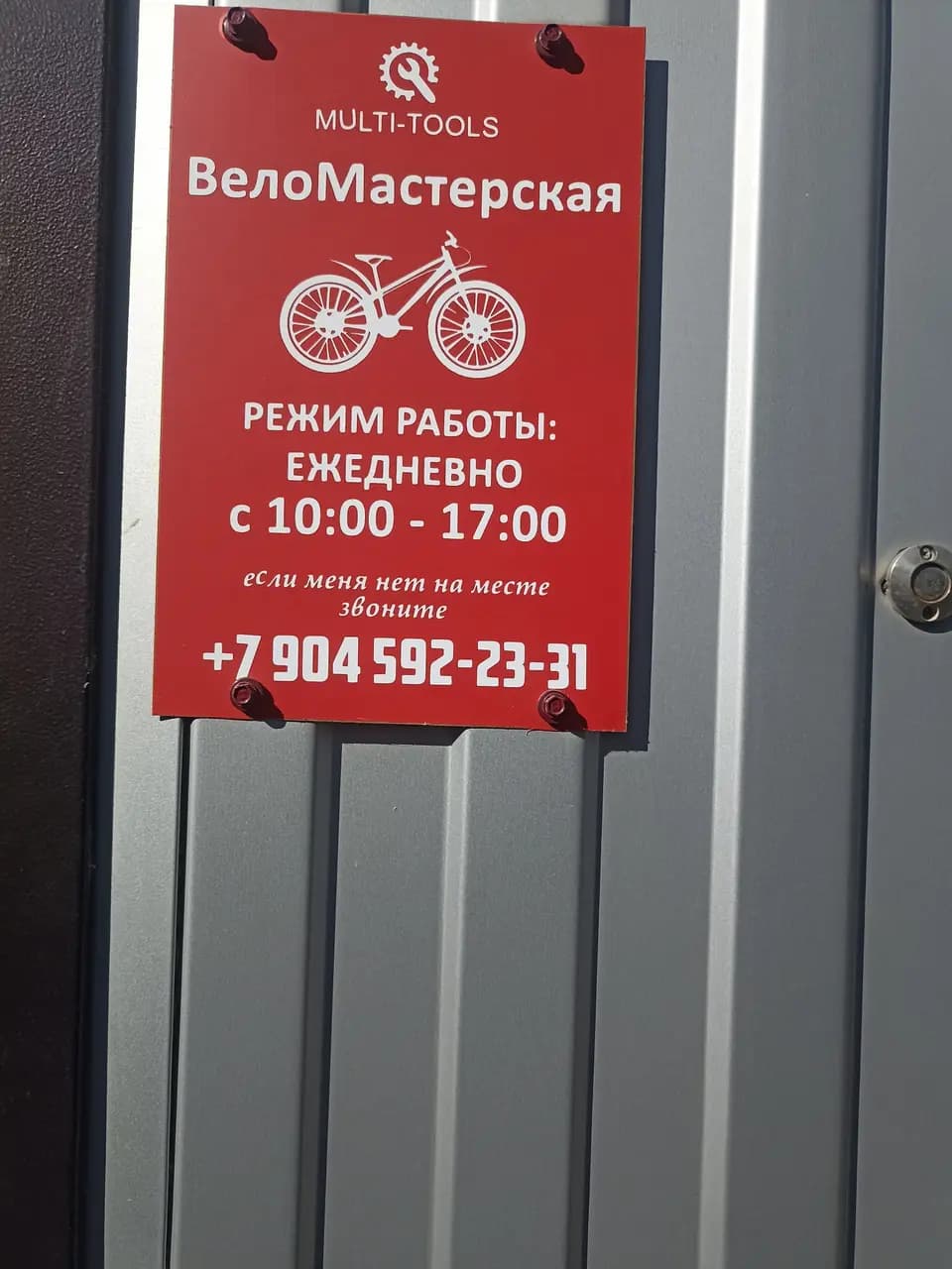 Веломастерская — фото 3