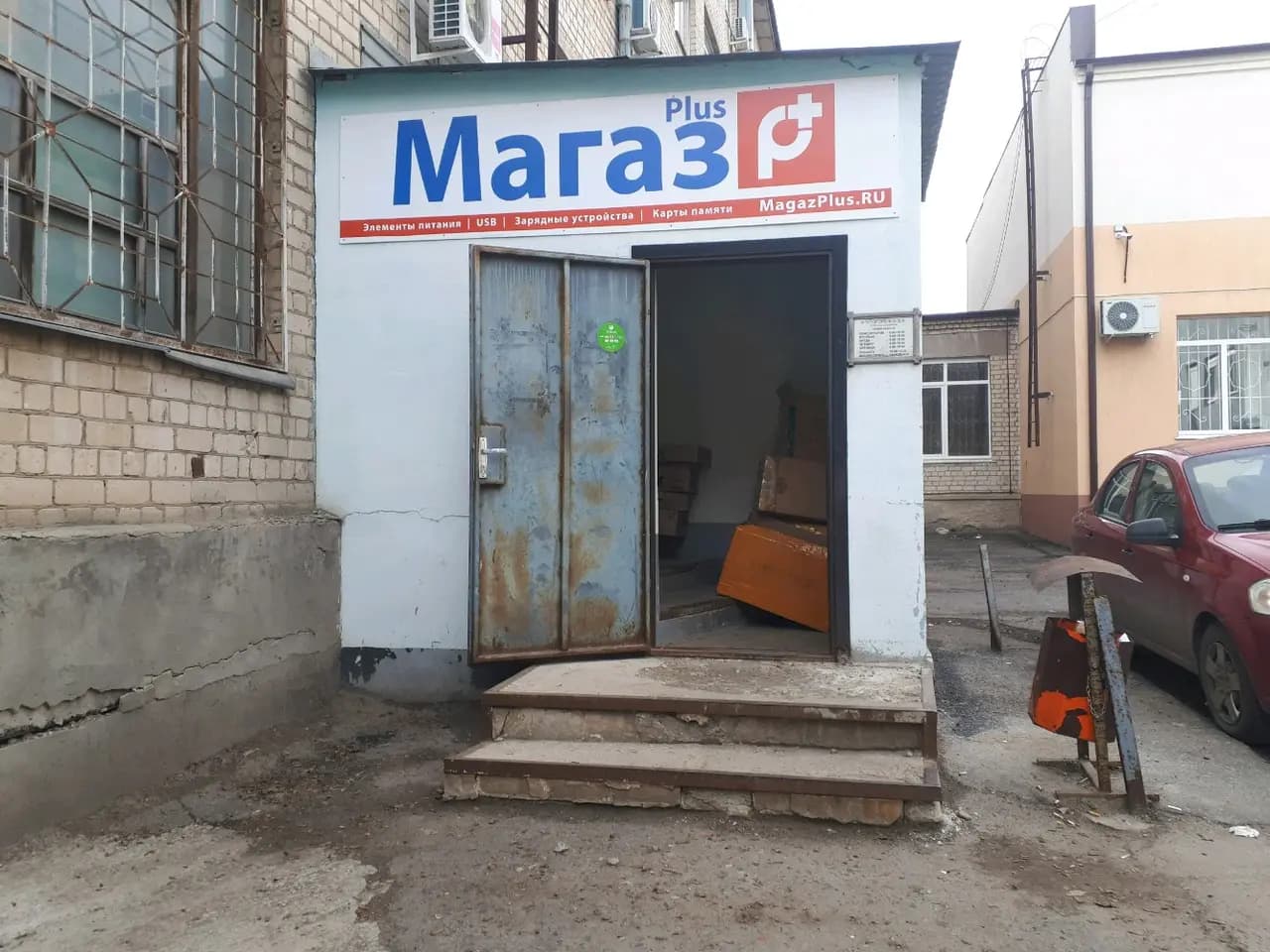 Магаз Плюс — фото 2