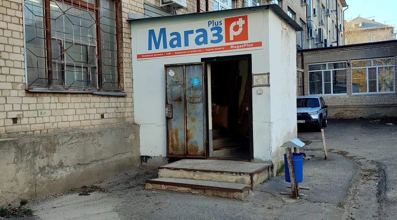 Магаз Плюс — фото 3