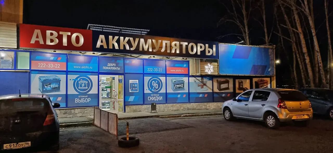 Авто аккумуляторы — фото 3