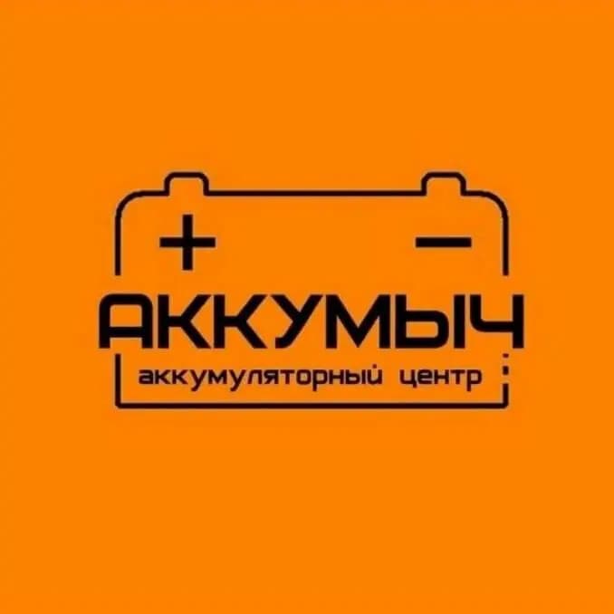 Аккумыч — фото 2