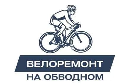 Велоремонт на Обводном — фото 2