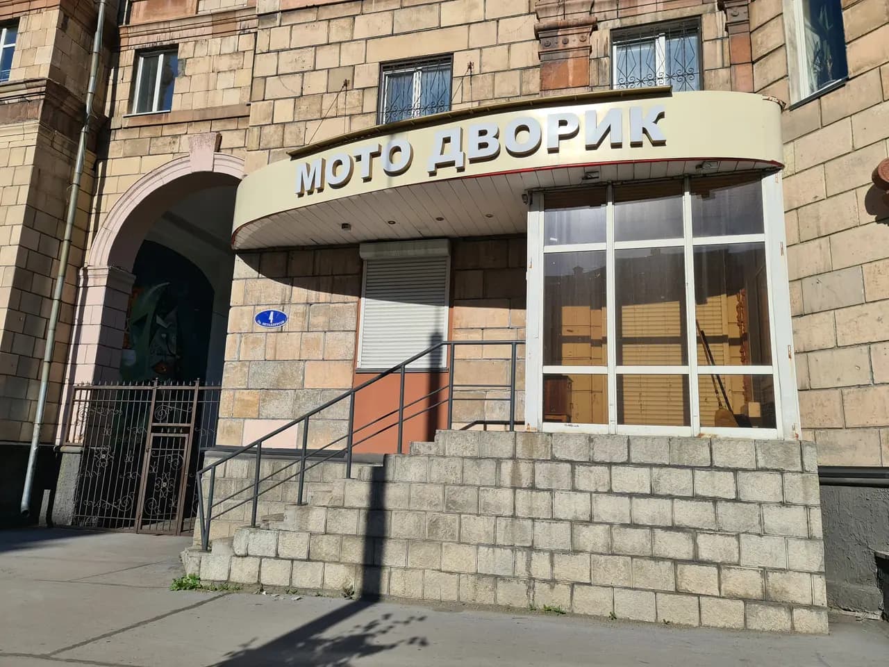 МотоДворик — главное фото