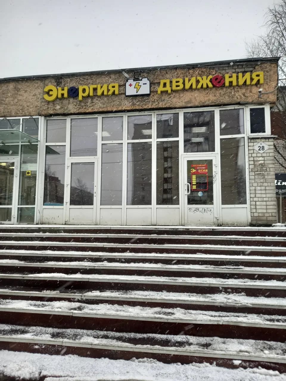 Энергия движения — фото 3