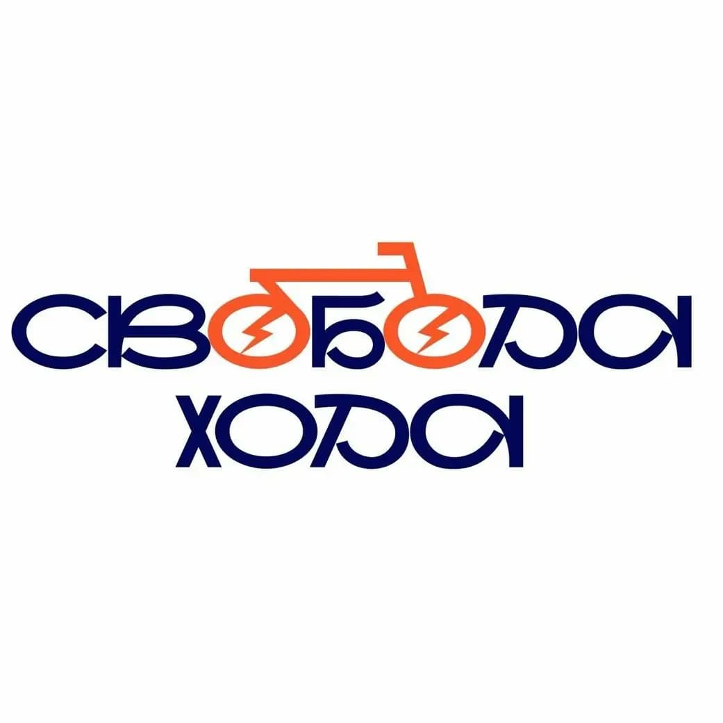 Свобода Хода — фото 2