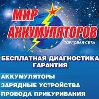 Мир аккумуляторов — фото 3