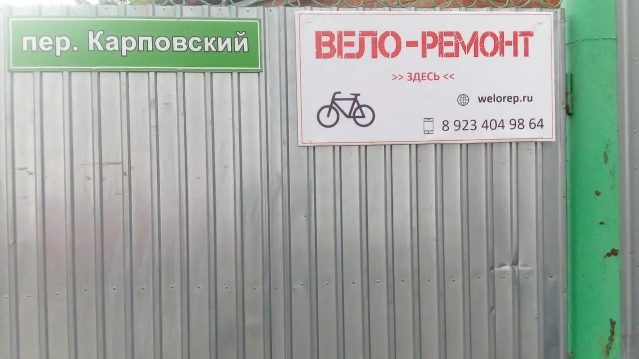 ВЕЛО-Реп — главное фото
