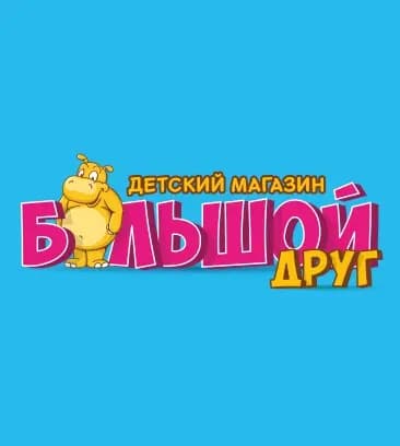 Большой друг — фото 2