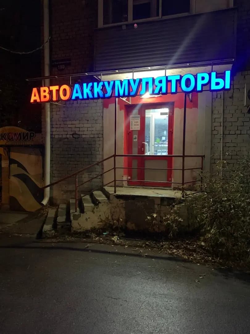 Автоаккумуляторы — фото 3