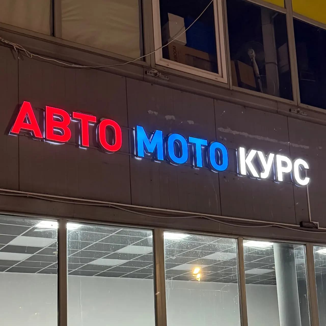 АвтоМотоКурс — фото 2