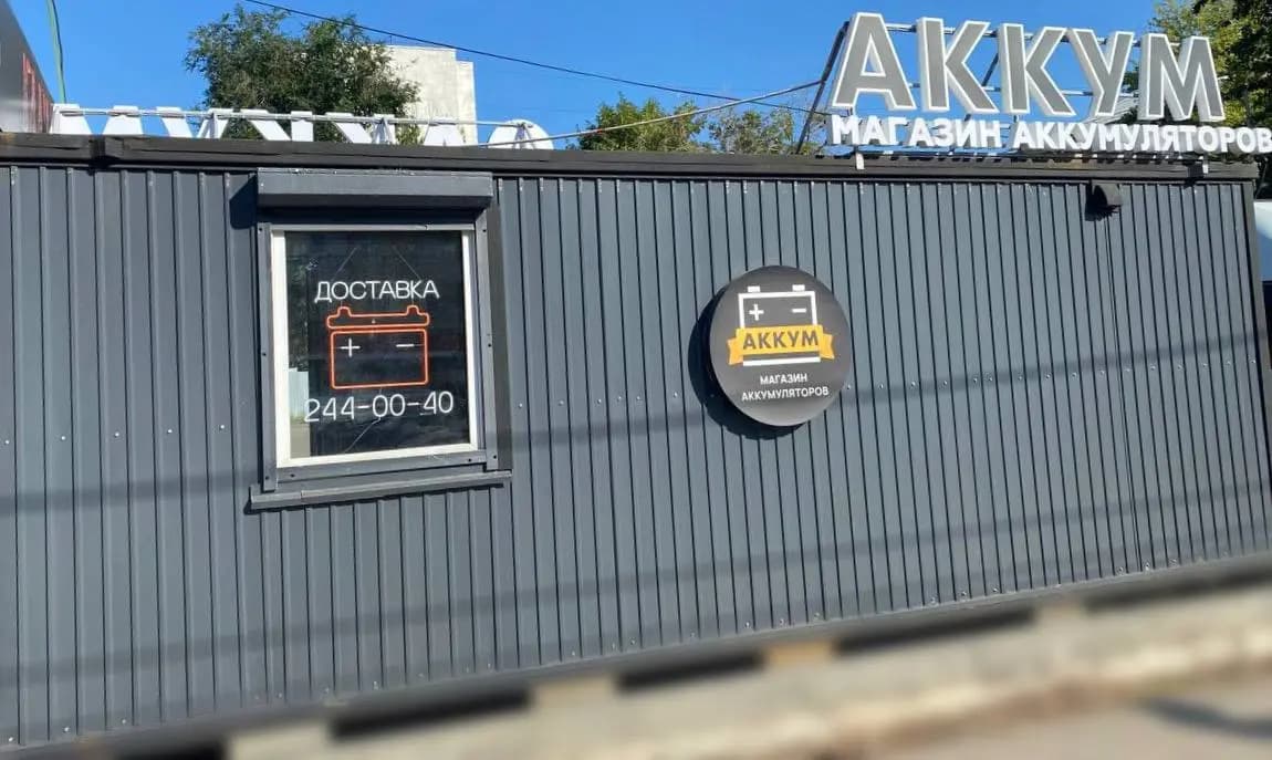 Аккум — главное фото