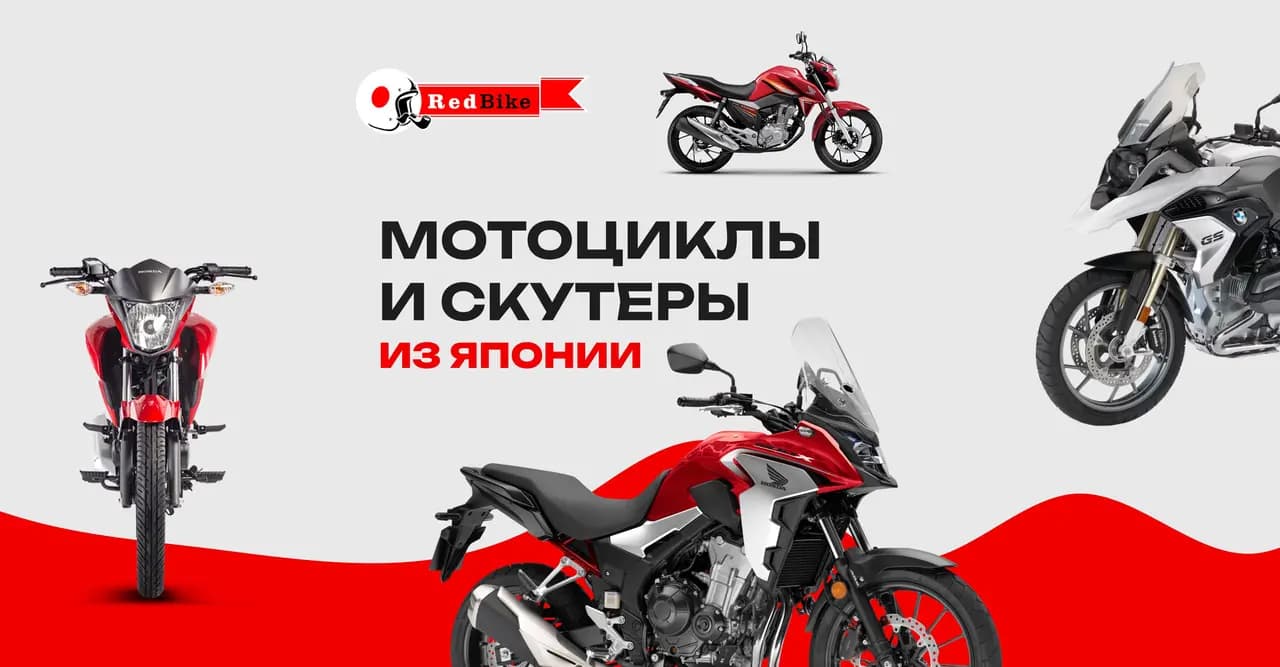 Redbike — главное фото