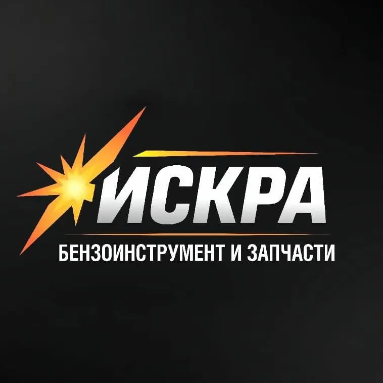 Искра — фото 2