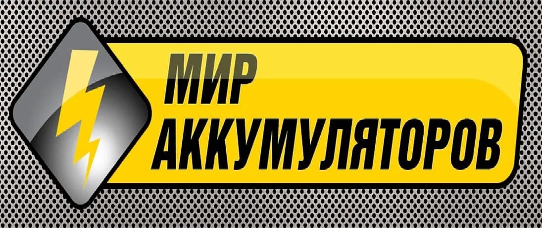 Мир Аккумуляторов — фото 2