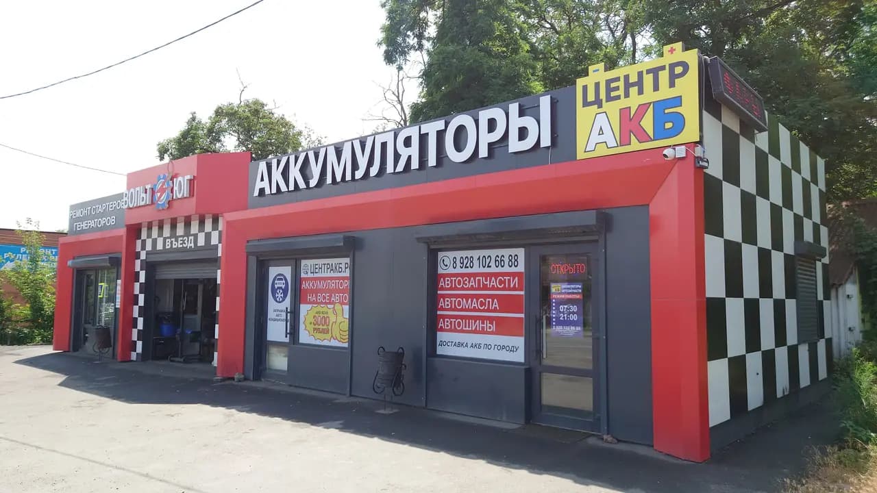 Центр АКБ — главное фото