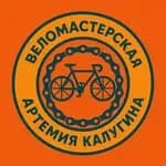 Веломастерская Артемия Калугина — фото 2