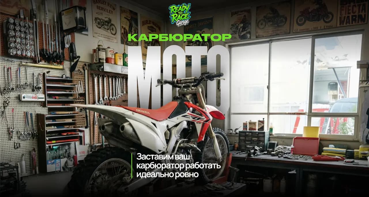 Ready to Race Garage — главное фото
