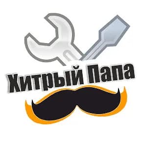 Хитрый Папа — фото 2