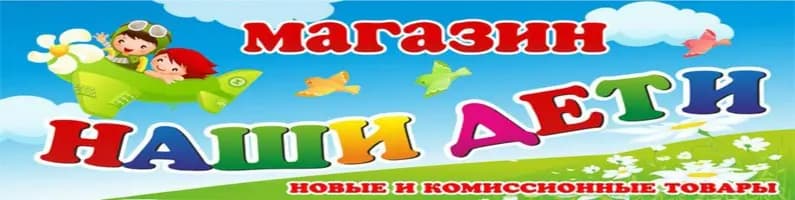 Наши дети — фото 2