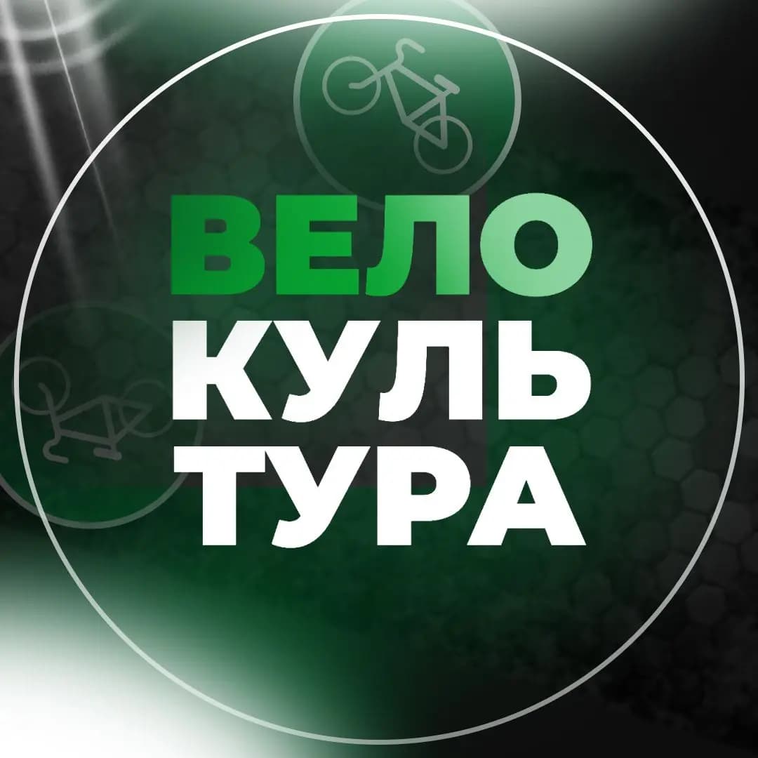 Велокультура — фото 2