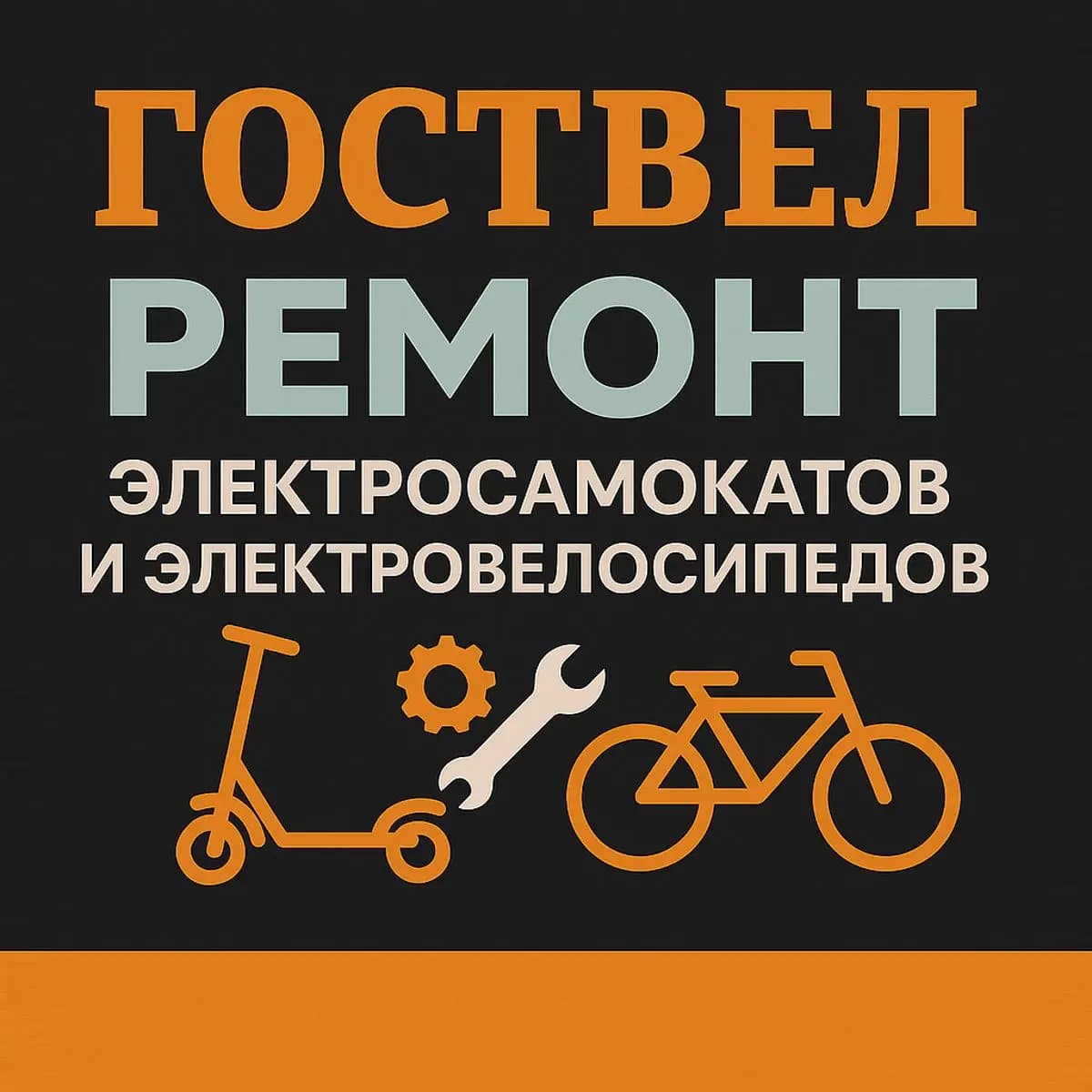 Гоствел — фото 2
