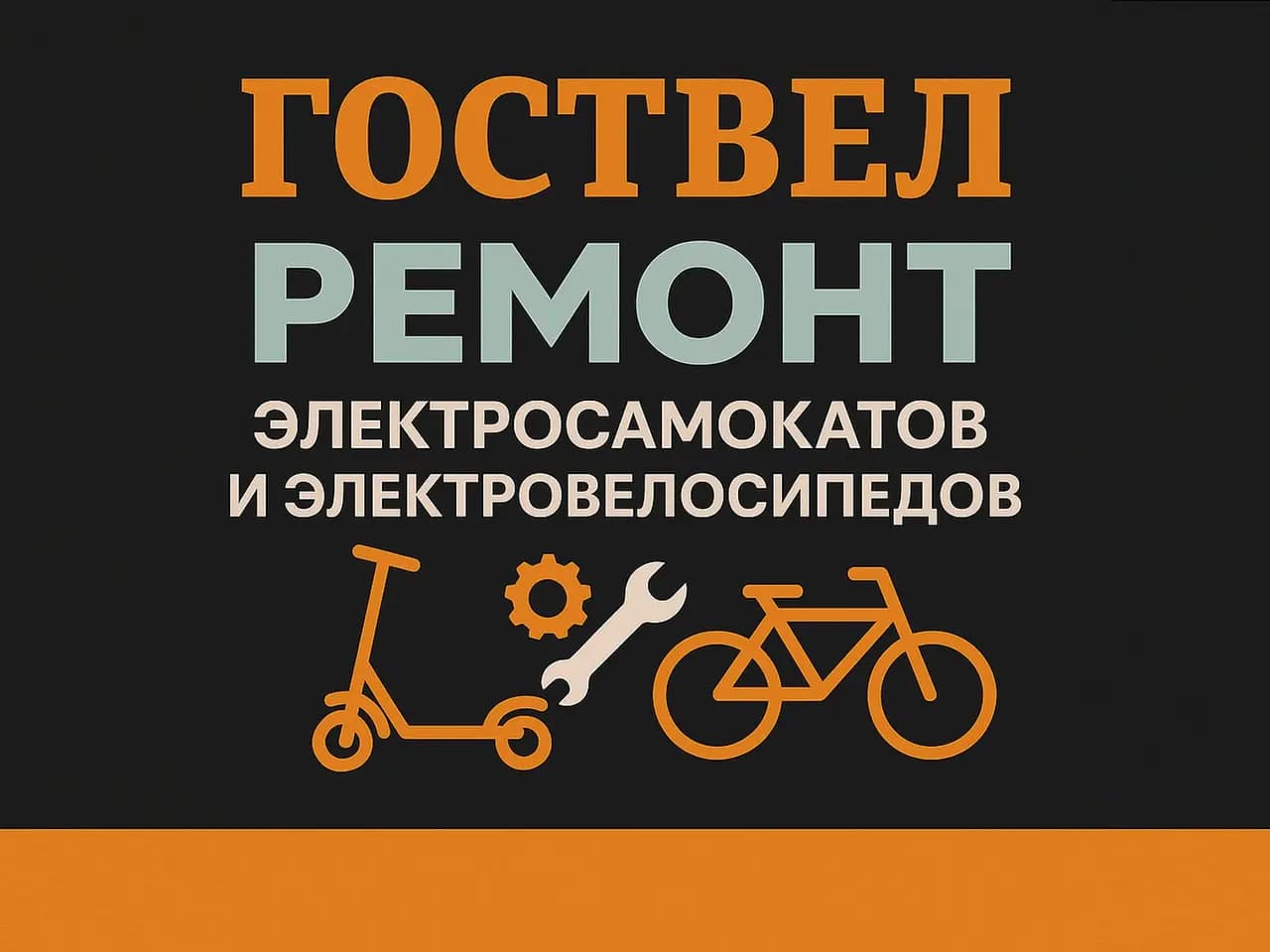 Гоствел — фото 3