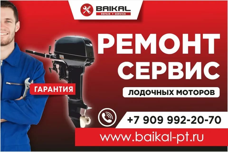Baikal Repair Service — главное фото