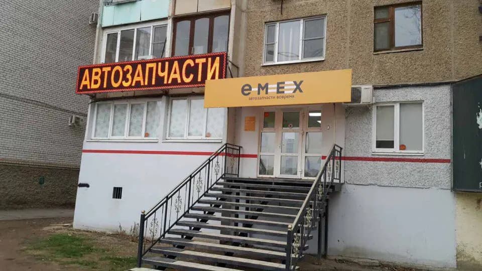 Emex — главное фото