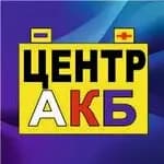 Центр АКБ — фото 2