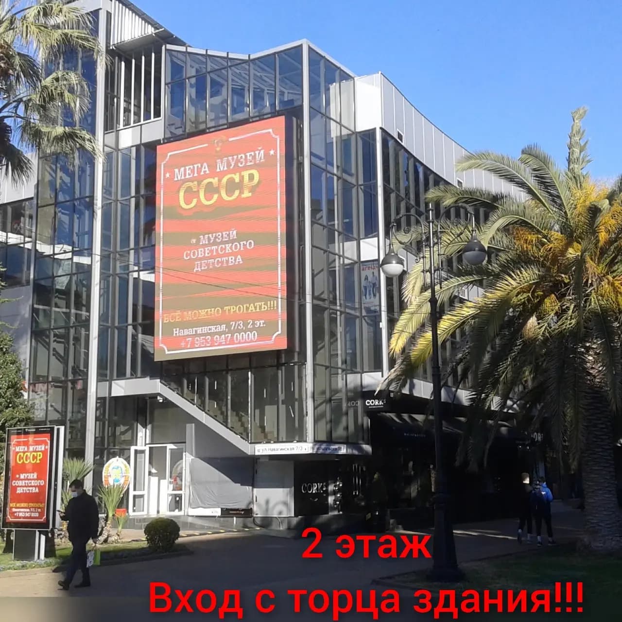 Мега музей СССР — фото 3