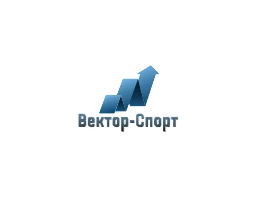 Вектор-Спорт — фото 2
