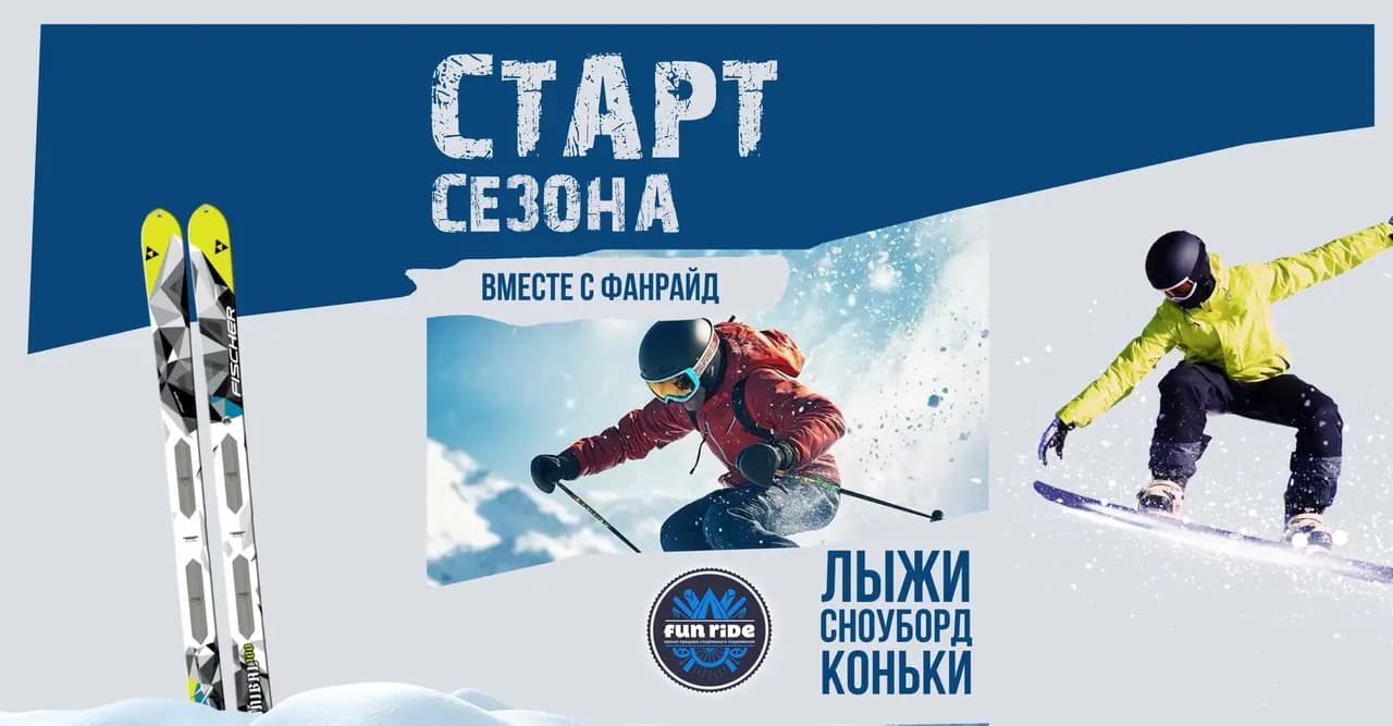 ФанРайд — главное фото