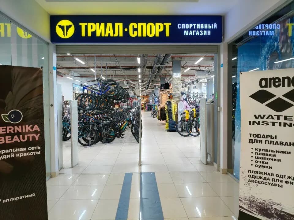 Триал-Спорт — главное фото