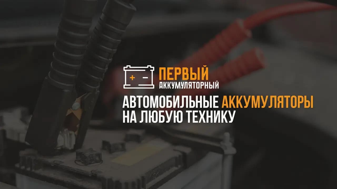 Первый аккумуляторный — фото 3