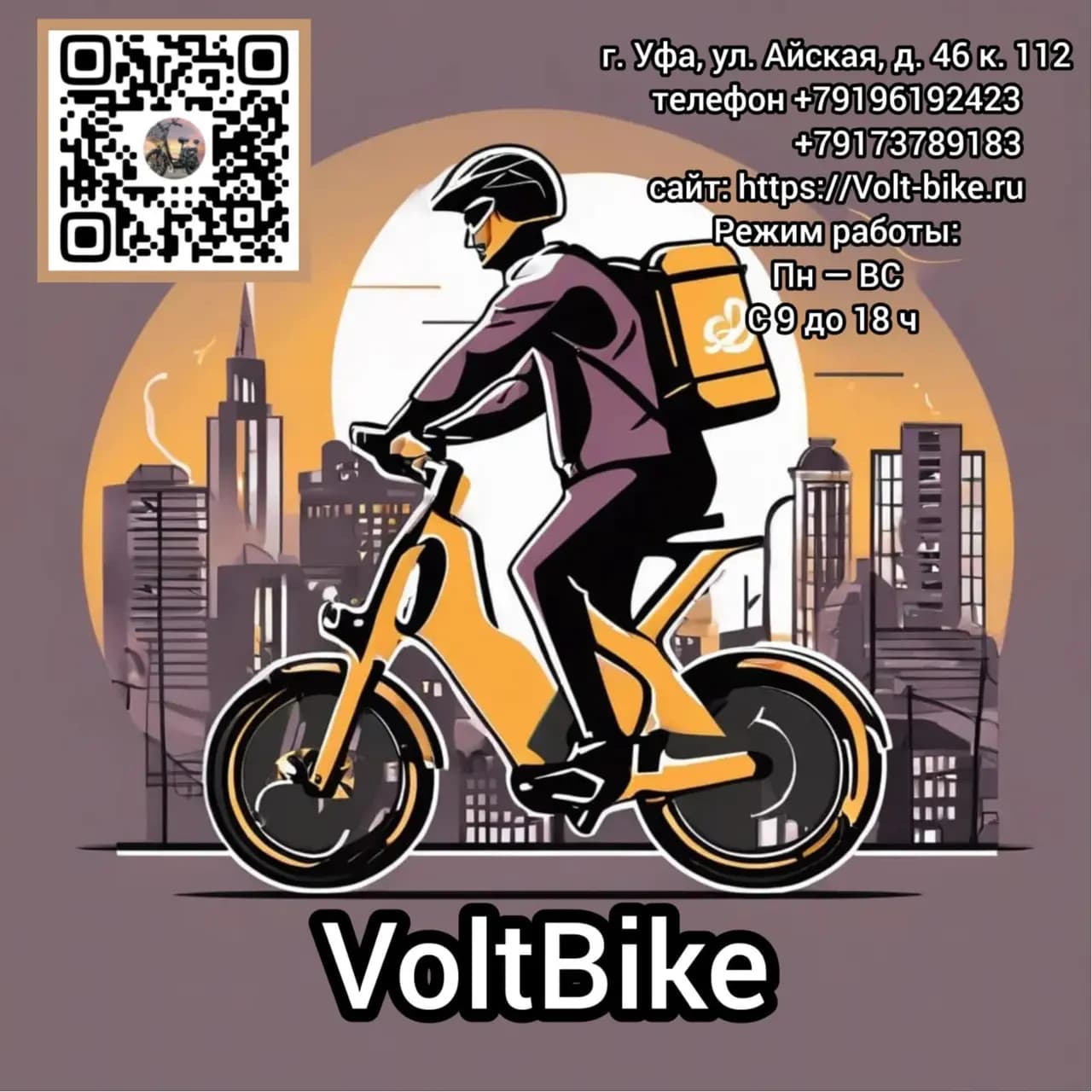 VoltBike — фото 2