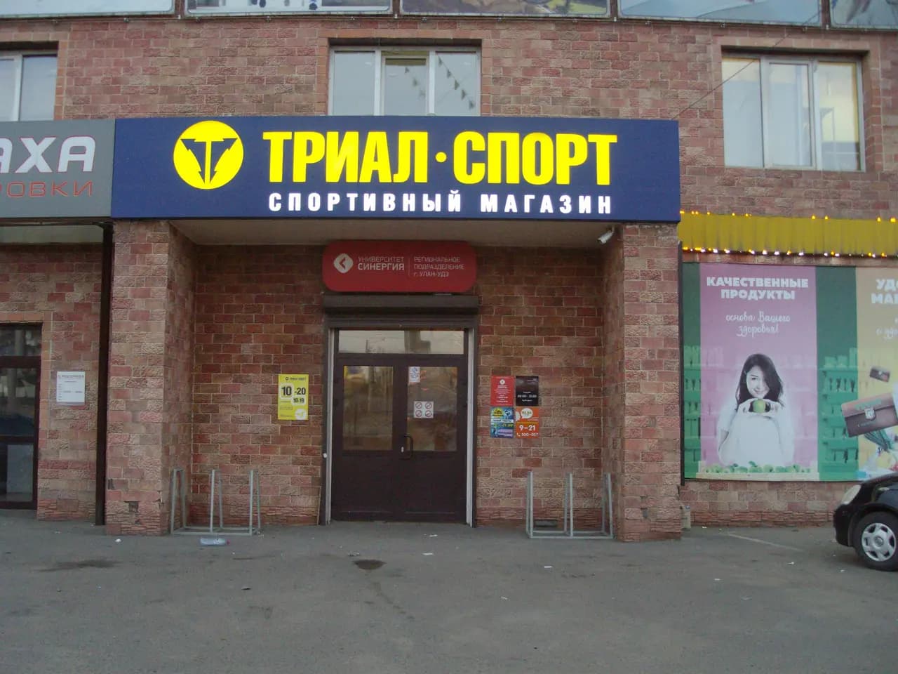 Триал-Спорт — главное фото