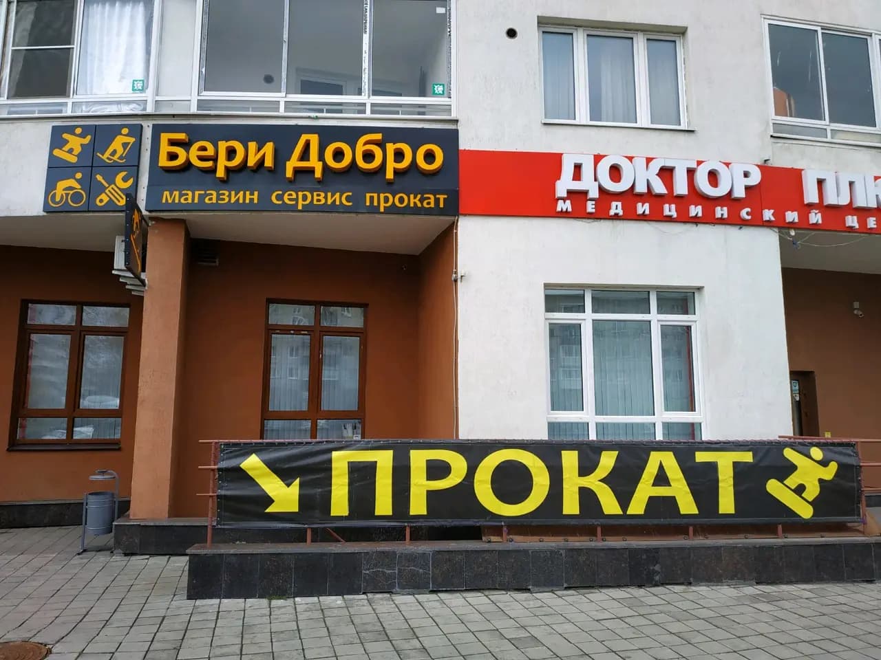 Бери Добро — главное фото