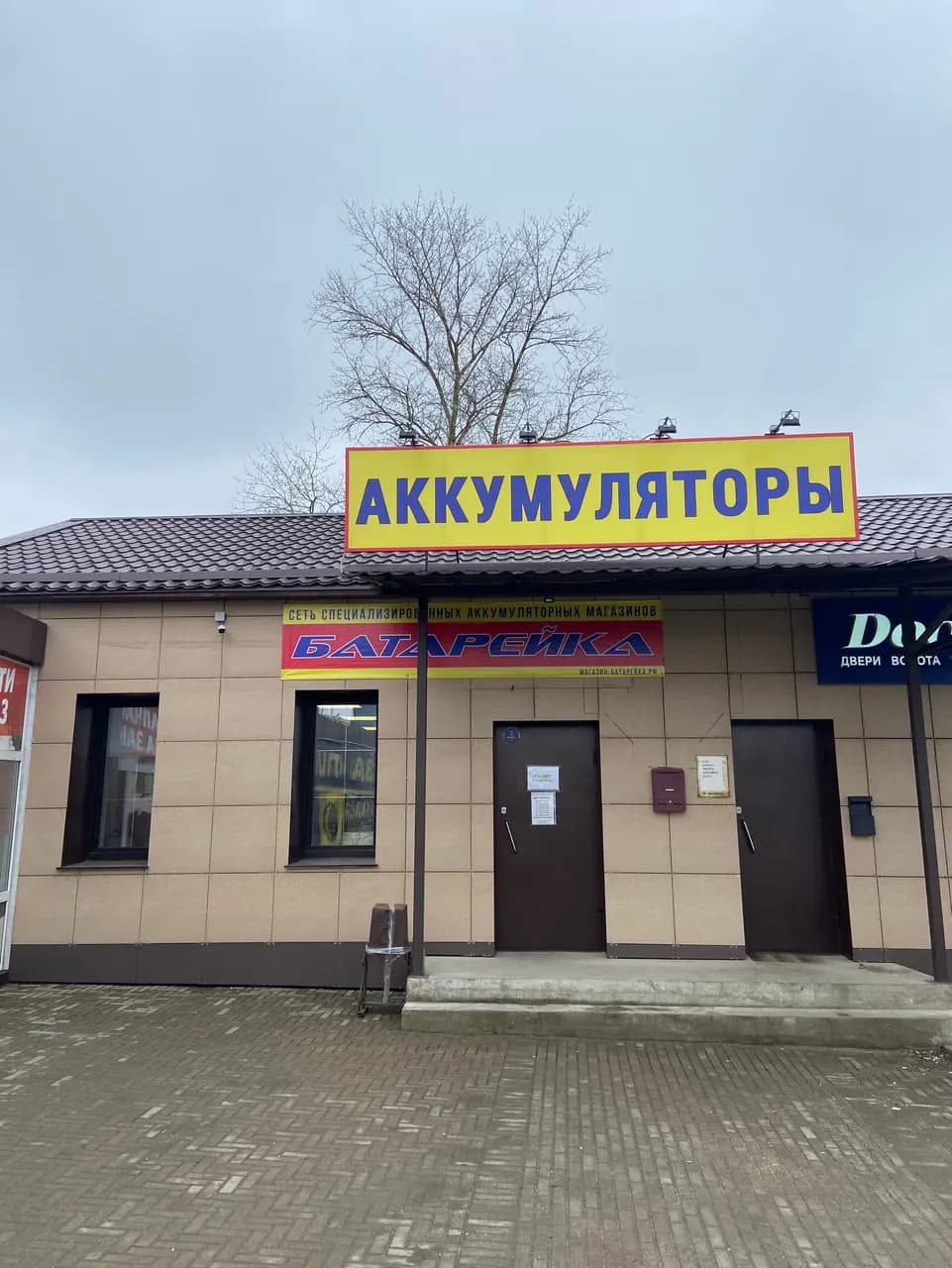 Батарейка — главное фото
