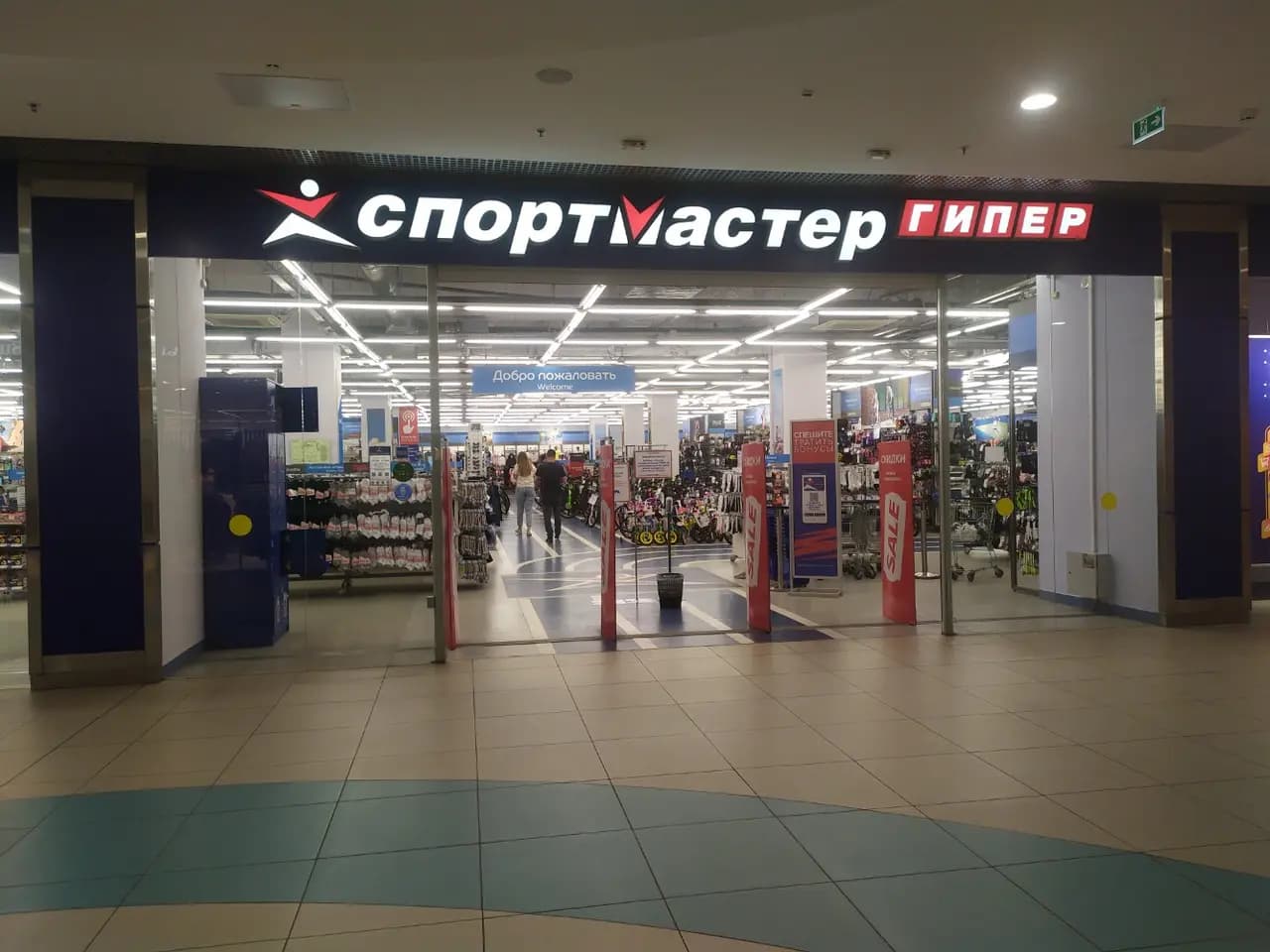 Спортмастер — главное фото