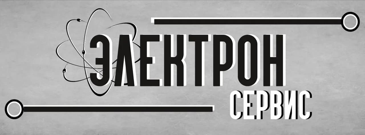 Электрон сервис — фото 2