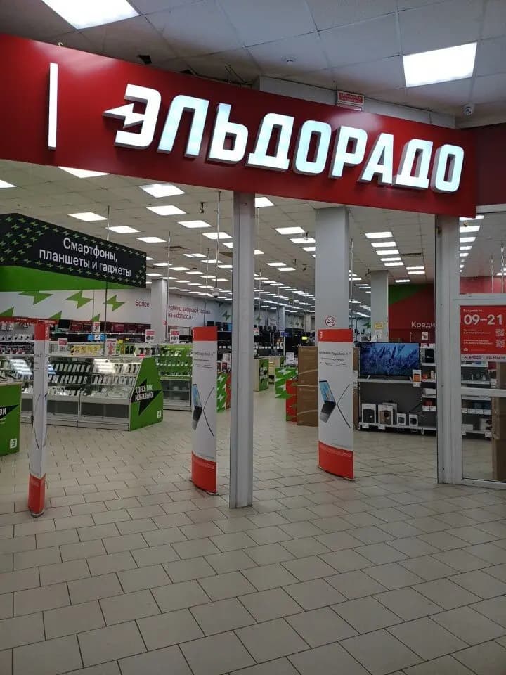 Эльдорадо — главное фото