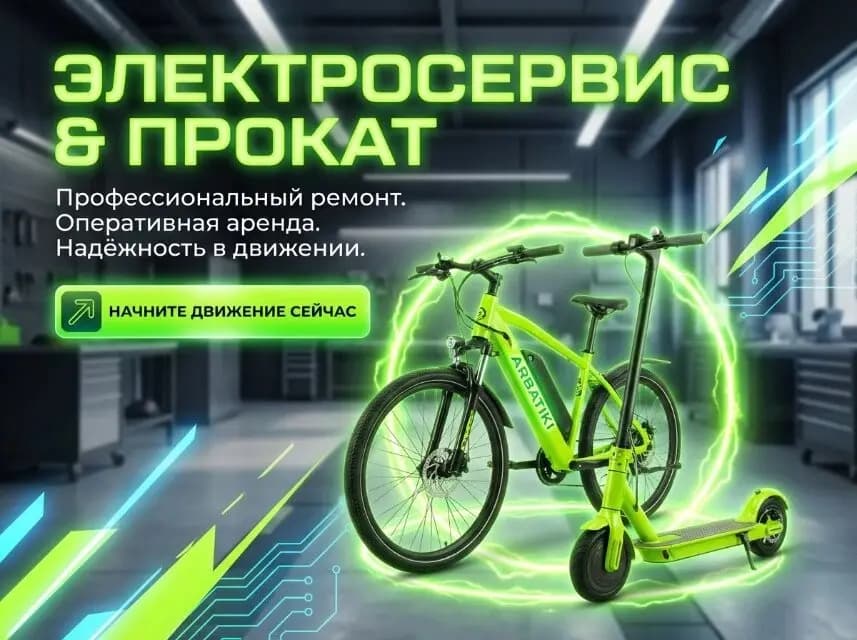 Арбат Электро — фото 3