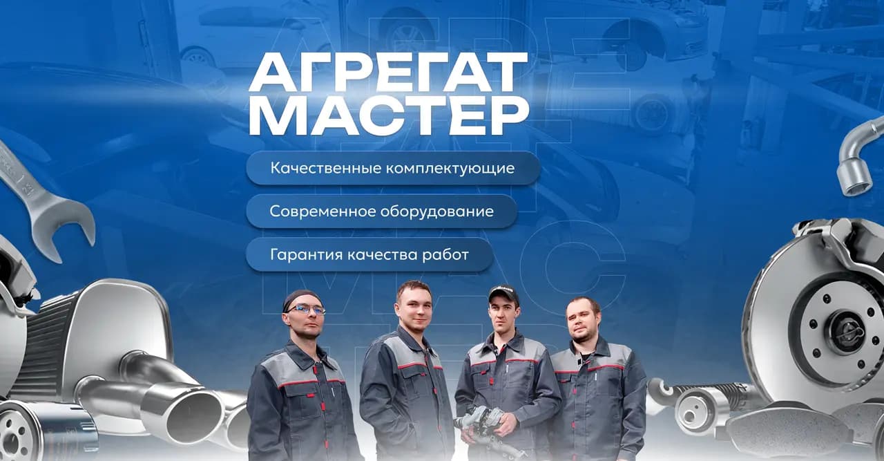 Агрегат Мастер — главное фото