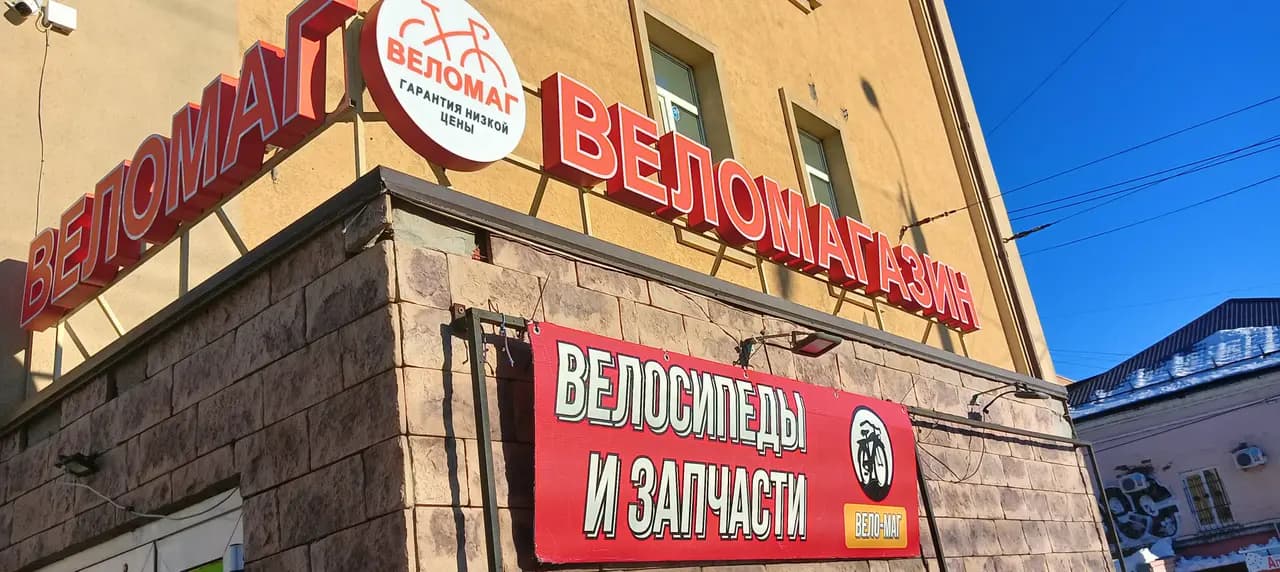 ВелоМаг — главное фото