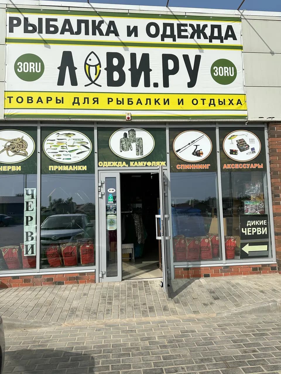 Почти все для рыбалки — фото 3